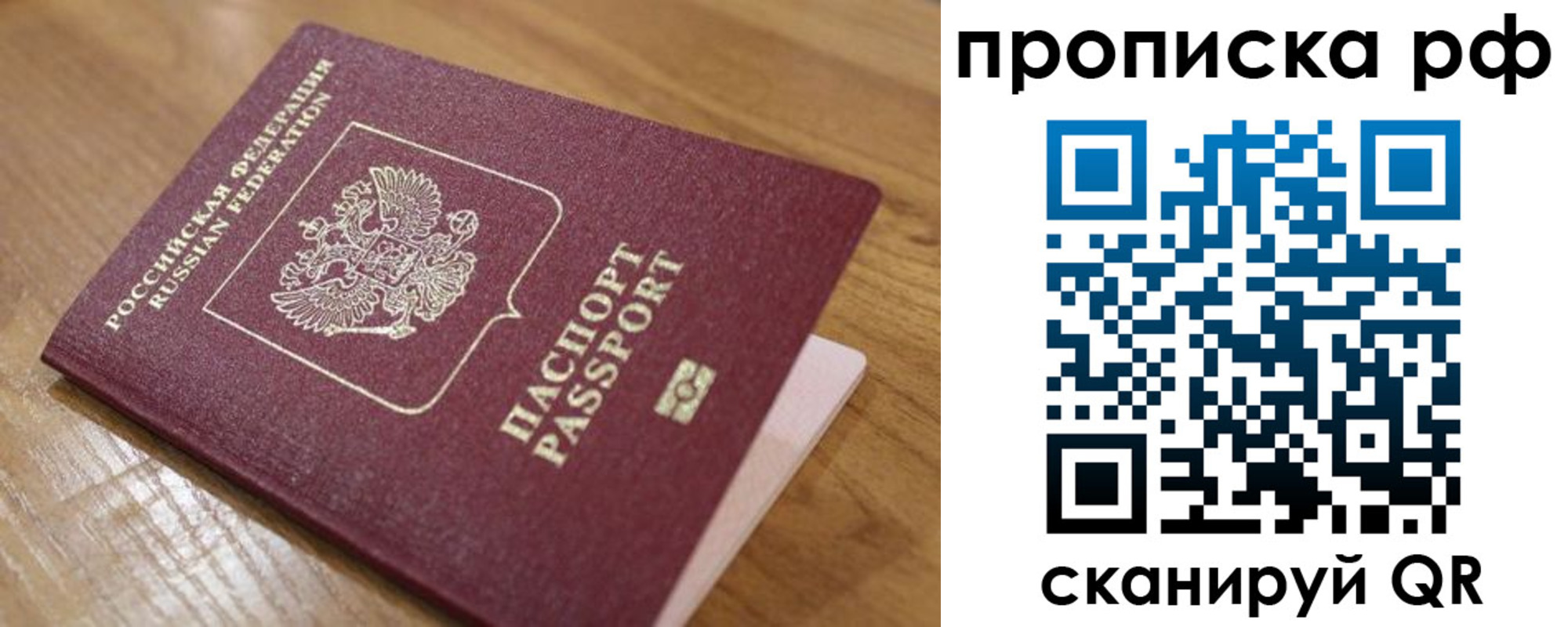 купить прописку в Новочеркасске