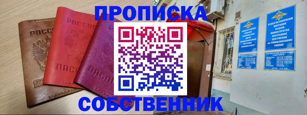 прописка штамп в Новочеркасске