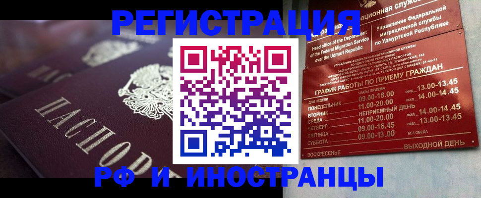 временная регистрация адрес в Новочеркасске